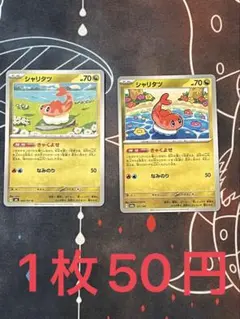 残4枚)ポケモンカード シャリタツ きゃくよせ