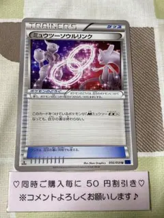 2025年最新】ミュウツーソウルリンクの人気アイテム - メルカリ