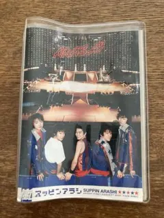 2026年最新】嵐 スッピンアラシの人気アイテム - メルカリ