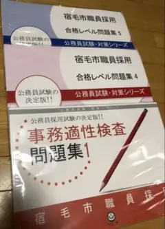 宿毛市職員採用問題集セット