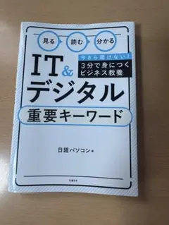 IT&デジタル重要キーワード