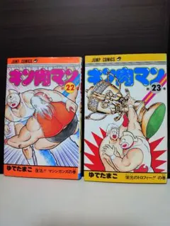 第1巻 キン肉マン 初版等 キン肉マン マンガ メルカリ - 初版 少年漫画