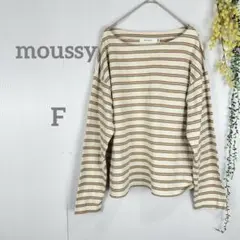 MOUSSY マウジーベージュブラウンストライプ 長袖カットソー フリーサイズのサムネイル