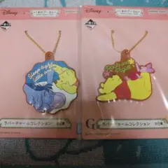 一番くじ　くまのプーさん　ラバーチャーム　2点セット