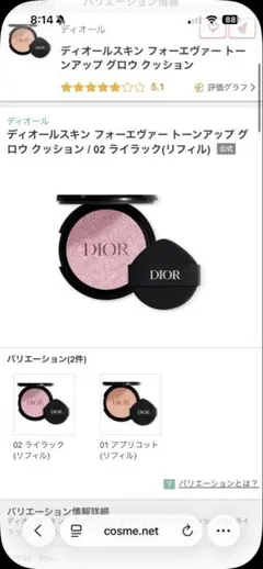 ディオールスキン フォーエヴァー トーンアップ グロウ クッション　ライラックのサムネイル
