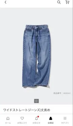 UNIQLO ワイドストレートジーンズ/丈長め