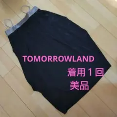 着用１回☆美品☆TOMORROWLAND　コクーン　ドレス