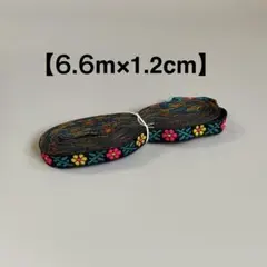 【6.6m×1.2cm】花柄 刺繍リボン チロリアンテープ④