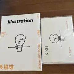 イラストレーション 2023年12月号
