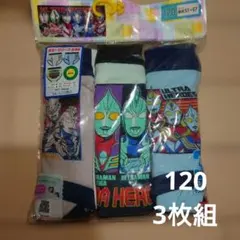 ウルトラヒーローズ カラーブリーフ 3枚組 120cm