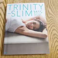 TRINITY-SLIM"全身やせ"ストレッチ : SHIHO'S AGELE