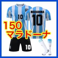マラドーナ　子供　150cm　新品　サッカーユニフォーム　3点　アルゼンチン代表