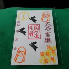 2025年最新】関ヶ原 武将印の人気アイテム - メルカリ