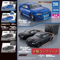 新品 ワイルド・スピード MAX/MEGAMAX ホビーガチャ 4種セット