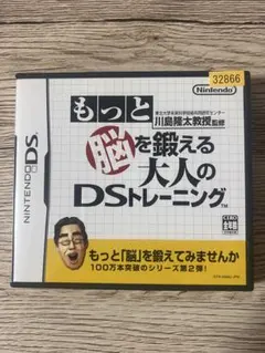 もっと脳を鍛える大人のDSトレーニング