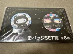 サンリオ　ハッピーくじ　ハロウィン 缶バッジ