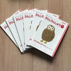 かんじれんしゅう 漢字練習ノート 6冊セット 新品未使用品のサムネイル