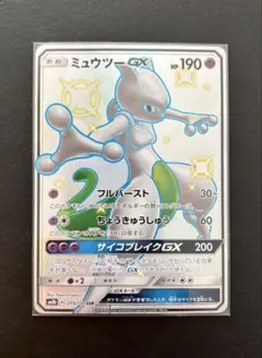 ミュウツーGX SSR SM8b GXウルトラシャイニー 219/150