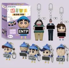 <新品未開封> 韓国限定 クレヨンしんちゃんMBTI ランダムキーリング