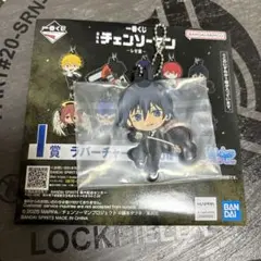 チェンソーマン 一番くじ　I賞 ラバーチャーム 早川アキ