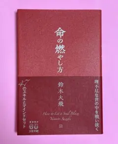 命の燃やし方 鈴木大飛 コムドットやまと