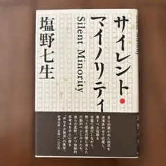 2026年最新】塩野七生の人気アイテム - メルカリ