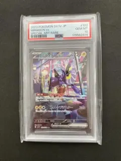 ミライドンexSARPSA10 PSA10】 ミライドンex (SAR) {102/078} [SV1V/バイオレットex