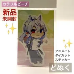 【新品未開封】カラフルピーチ からぴち どぬく ダイカットステッカー シール