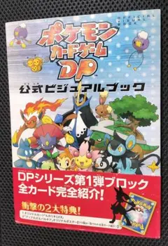 2026年最新】ポケモンカードゲームDP 公式ビジュアルブック の人気