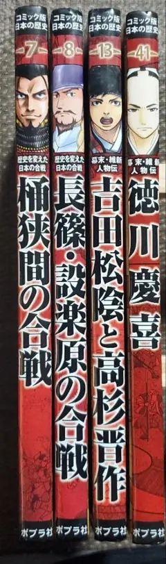 カバー無しです　コミック版 日本の歴史 4冊セット　7・8・13・41