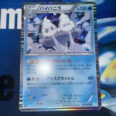 バイバニラ R BW3 ヘイルブリザード 018/052 - メルカリ