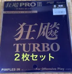 卓球ラバー キョウヒョウ