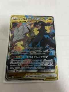 レシラム＆ゼクロムGX RR SM11b ドリームリーグ 036/049 - メルカリ