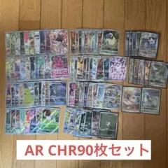 AR まとめ売り ポケモンカード 90枚