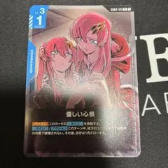 優しい心根 プロモ ガンダムカードゲーム - メルカリ