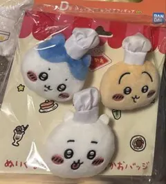 ちいかわレストラン コックさんなぬいぐるみおかおバッジ 3個セット