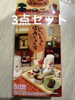 2025年最新】リーメント おばあちゃん家の人気アイテム - メルカリ