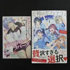 2026年最新】女神のカフェテラス 初版の人気アイテム - メルカリ