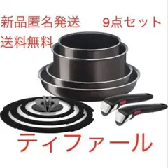 良い鍋良い暮らし】ティファール ルージュ フライパン 9点セット