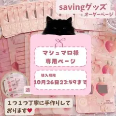 マシュマロ様専用ページ