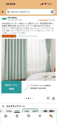 ニトリ カーテン リプス グリーン 2倍ヒダ 防炎 遮光 幅257×丈202cm ニトリ カーテン リプス グリーン 2倍ヒダ 防炎 遮光 幅257×丈202cm