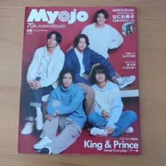 MyoJo(ミョージョー)2022年2月号