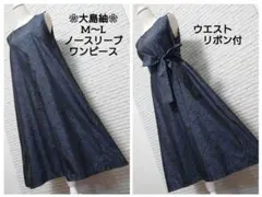 ❀着物リメイク❀大島紬　シックで大人可愛いノースリーブワンピース