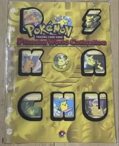 ポケモン2000 ピカチュウワールドコレクション　未開封のサムネイル