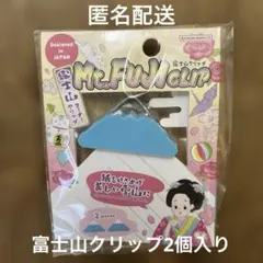 富士山コーナークリップ