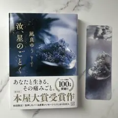 汝、星のごとく