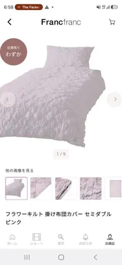 フランフラン布団カバーのサムネイル