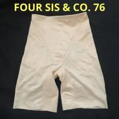 美品 FOUR Sis & Co. ガードル単品 76サイズ