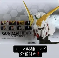 ガンダムヘッドコレクション　ノーマル6種コンプリートのサムネイル