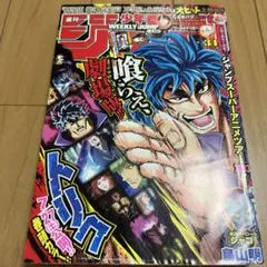 少年週刊ジャンプ黒子のバスケ 39号 2014年 少年週刊ジャンプ黒子のバスケ 39号 2014年 - メルカリ